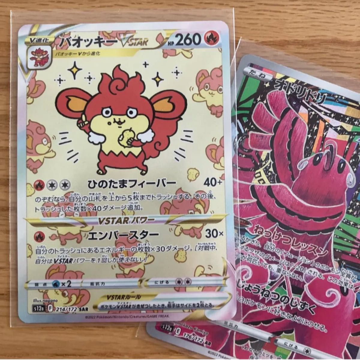 ポケモンカード VSTARユニバース バオッキー&オドリドリ|Yahoo ポケモンカード VSTARユニバース バオッキー&オドリドリ|Yahoo