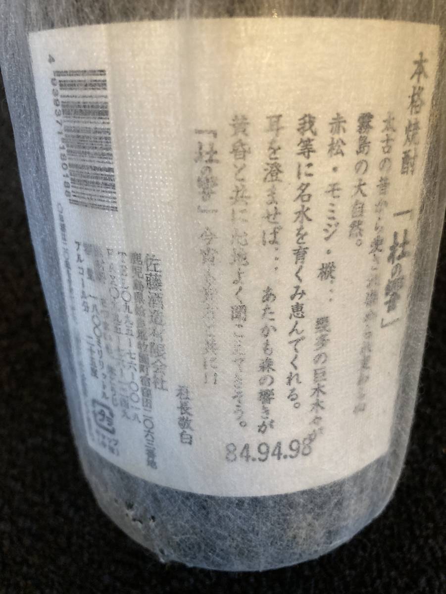 未開封】杜の響 1.8 本格焼酎 芋焼酎 お酒 アルコール ※複数あり 未開封】杜の響 1.8 本格焼酎 芋焼酎 お酒 アルコール ※複数あり