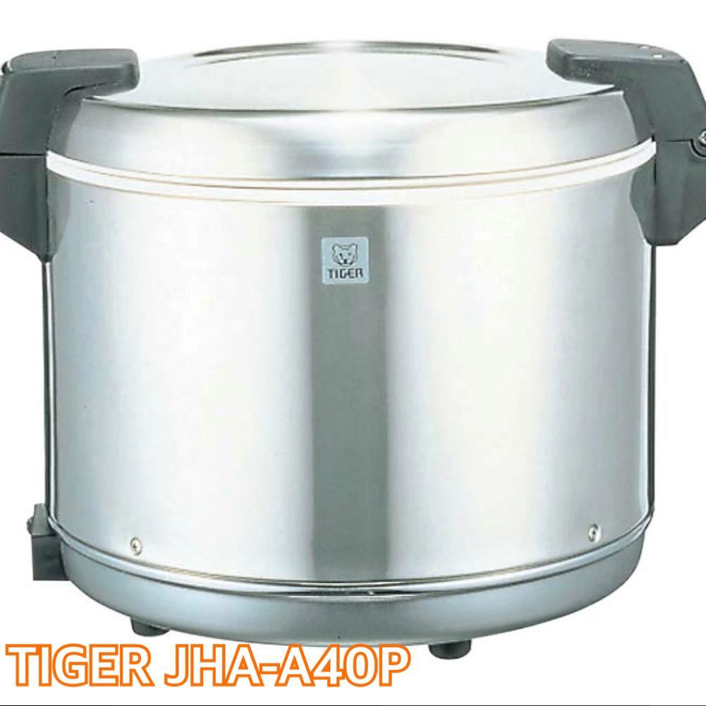 タイガー 業務用保温ジャー　JHA-A40P 電子ジャー TIGER 保温ジャー 業務用　店舗用品　厨房機器_画像1