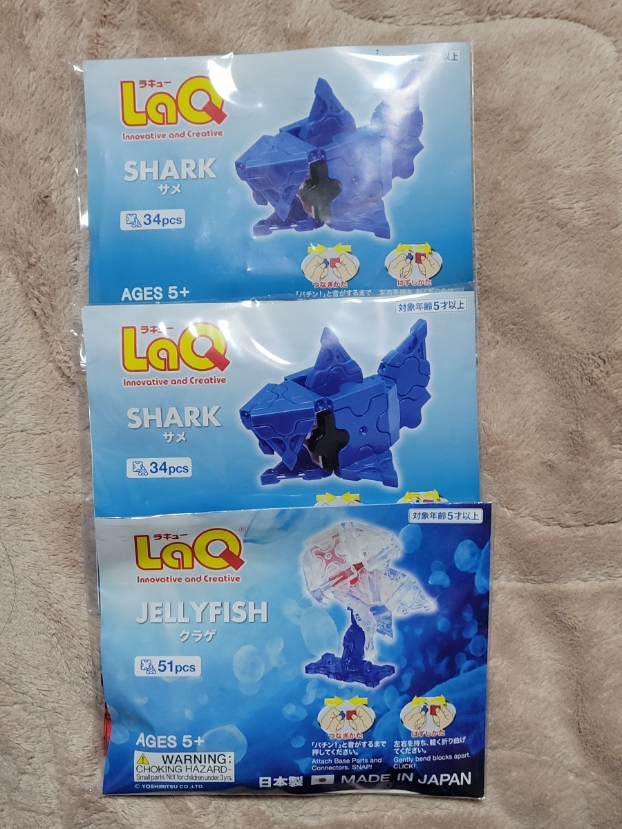 ヤフオク! - 新品未開封 ラキュー LaQ サメ×2 クラゲ×1 計3個