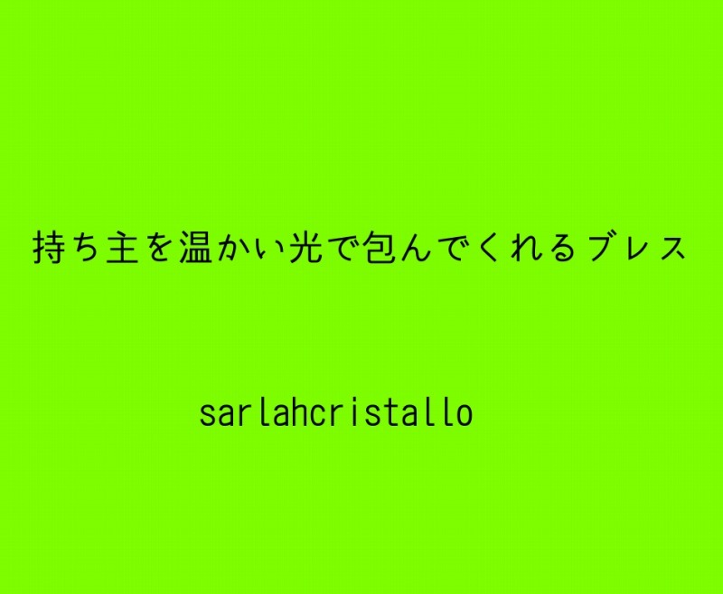 出産祝い 何とも言えない美しい色も楽しんでね!!【持ち主を温かい光