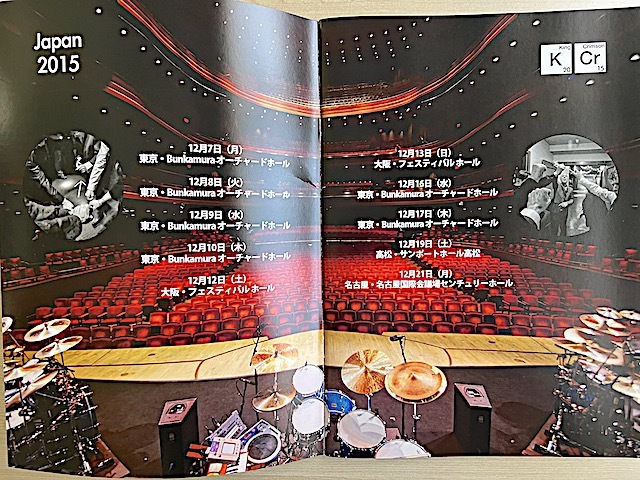 【送料無料】『KING CRIMSON 2015年 日本公演 パンフレット』キング・クリムゾン／The Elements Tour Japan