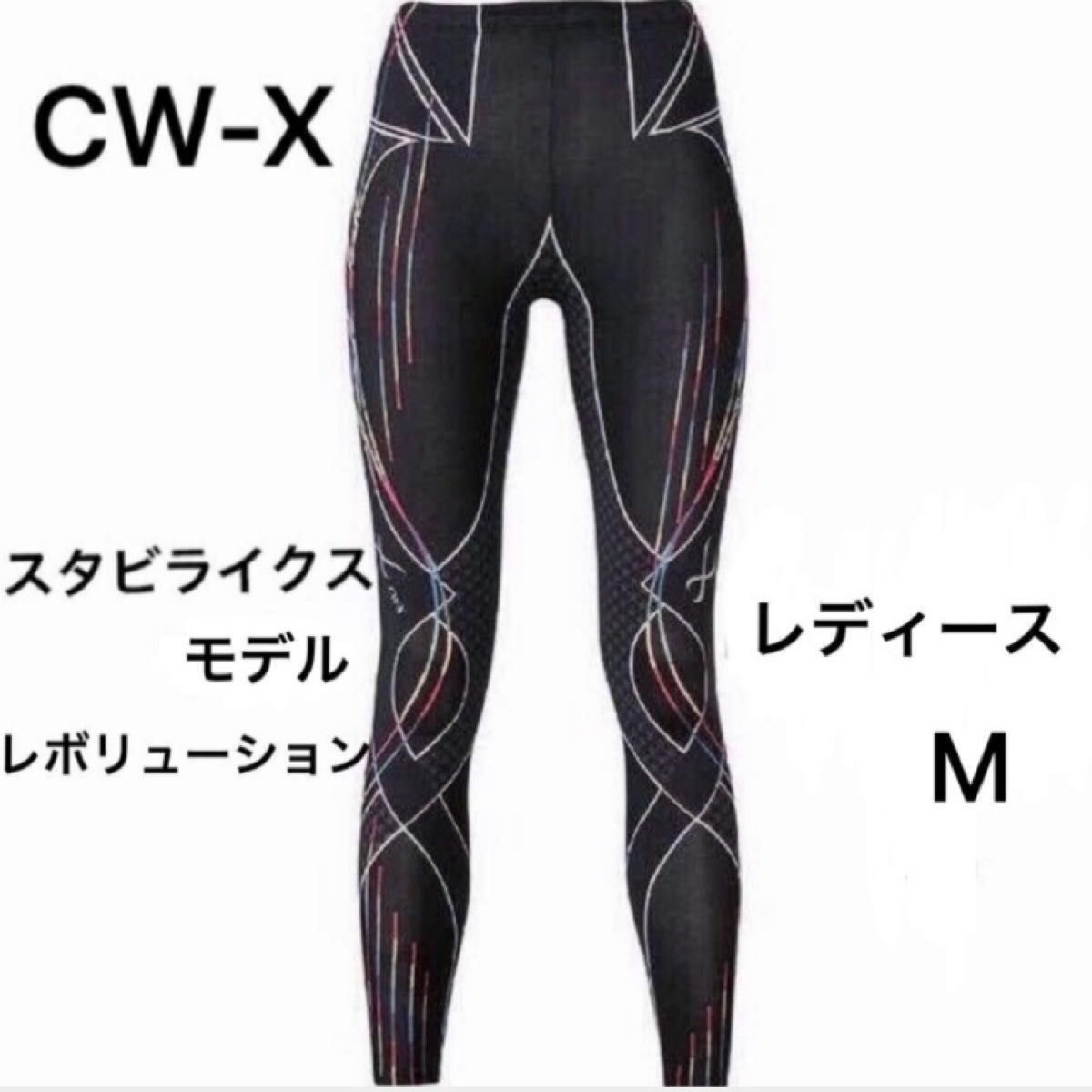 ワコール CW-X スタビライクスモデル レボリューション ロングタイツ レディースＭ　レインボー