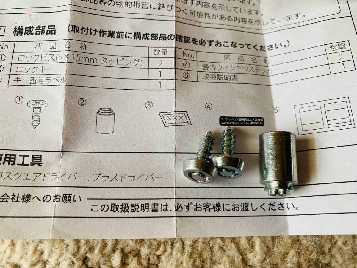  Mitsubishi original McGuard navigation lock MZ598350 M5 tapping theft . stop sticker attaching 