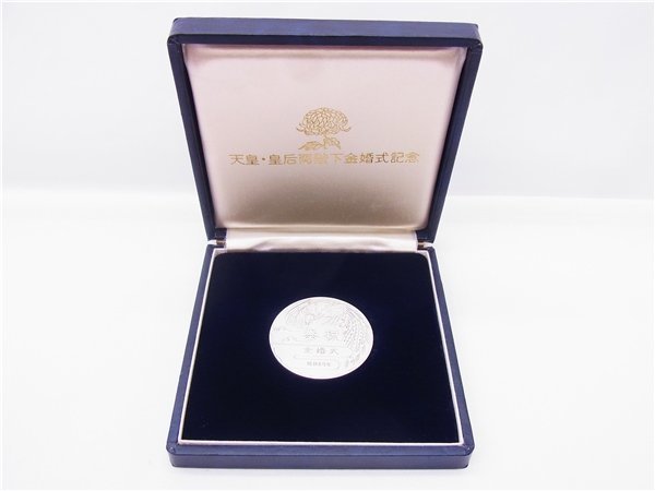 100%品質保証!100%品質保証!天皇皇后両陛下金婚式記念メダル 昭和49年