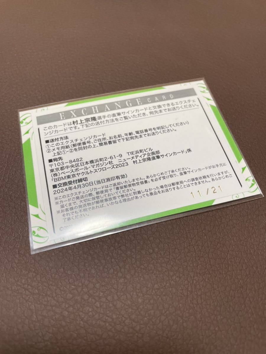 BBM 2023 Tokyo Yakult Swallows Мураками .. автограф автограф карта 21 листов ограничение 11/21zoro глаз хорошо номер обмен карта замена талон . бог sama 