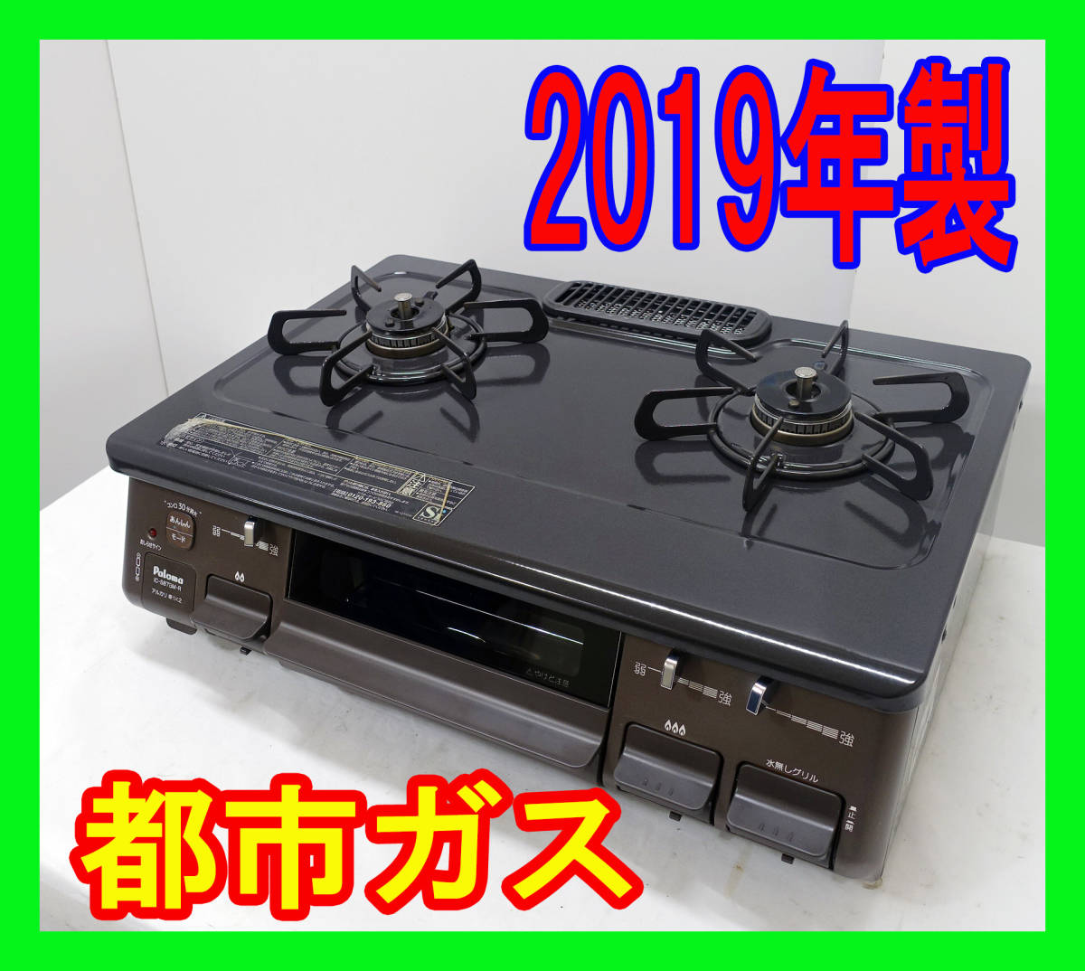 2018年製/パロマ/都市ガス/ガスコンロ/ガステーブル☆SB-0420-11 www