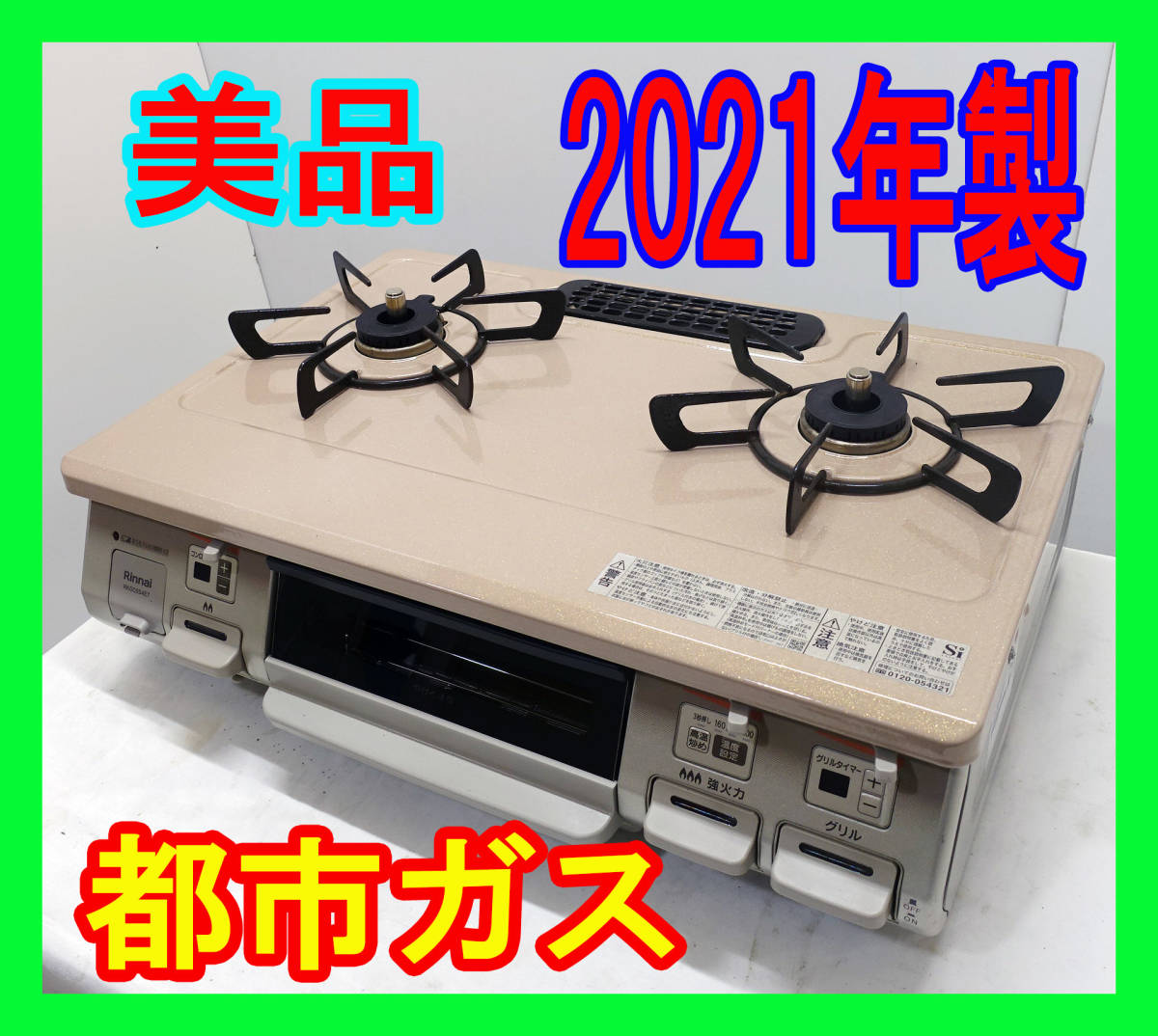 美品！2021年製/リンナイ/都市ガス/RKGC654E7R/右強火力/水なし片面焼きグリル/動作確認済/ガスコンロ/ガステーブル★SB-0420-10