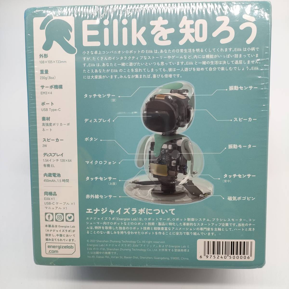 新品/未開封/アイリック/Eilik/卓上型コンパニオンロボット/感情 新品/未開封/アイリック/Eilik/卓上型コンパニオンロボット/感情