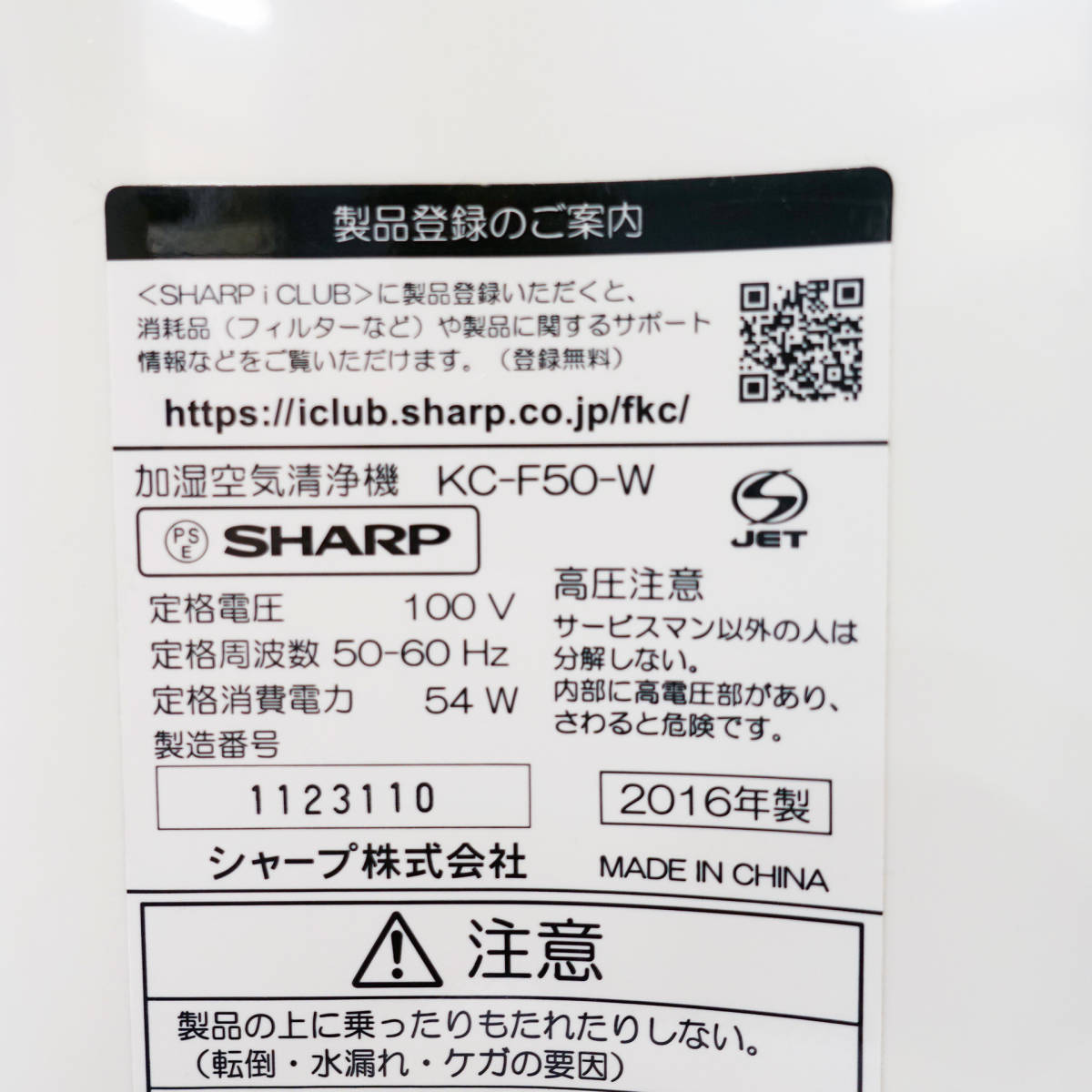 2016年式/SHARP/シャープ/加湿空気清浄機/KC-F50-W/高濃度 2016年式/SHARP/シャープ/加湿空気清浄機/KC-F50-W/高濃度