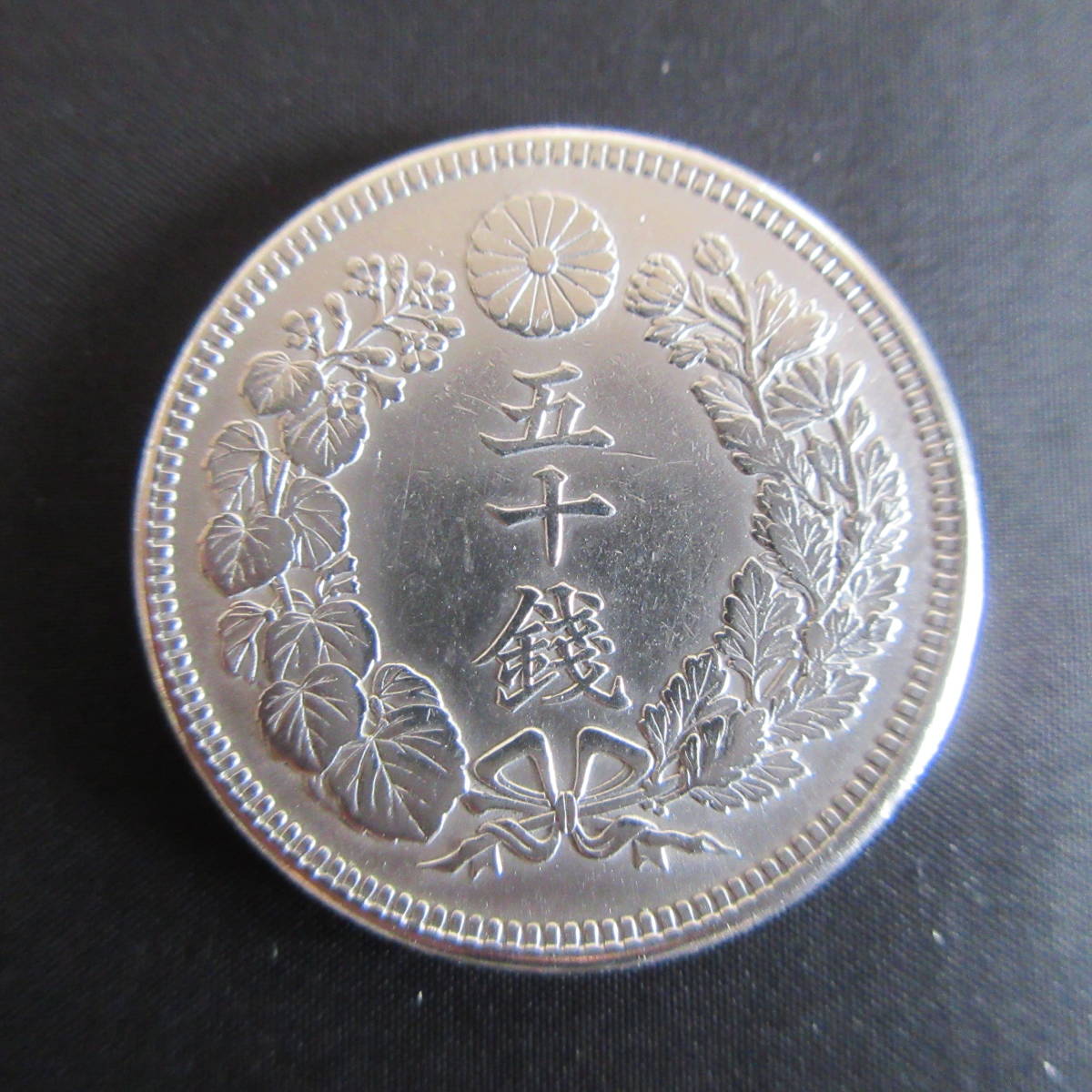 古銭 旭日50銭銀貨 明治45年 美品 ⑤ - JChere雅虎拍卖代购