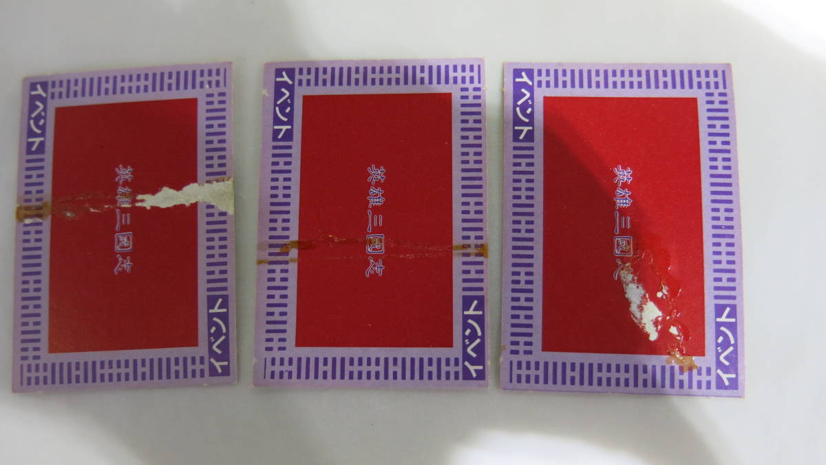 最旬ダウン 中古 ゴム汚れ等あり 欠品あり 英雄三国志 189-239 ホビー ウォーゲーム