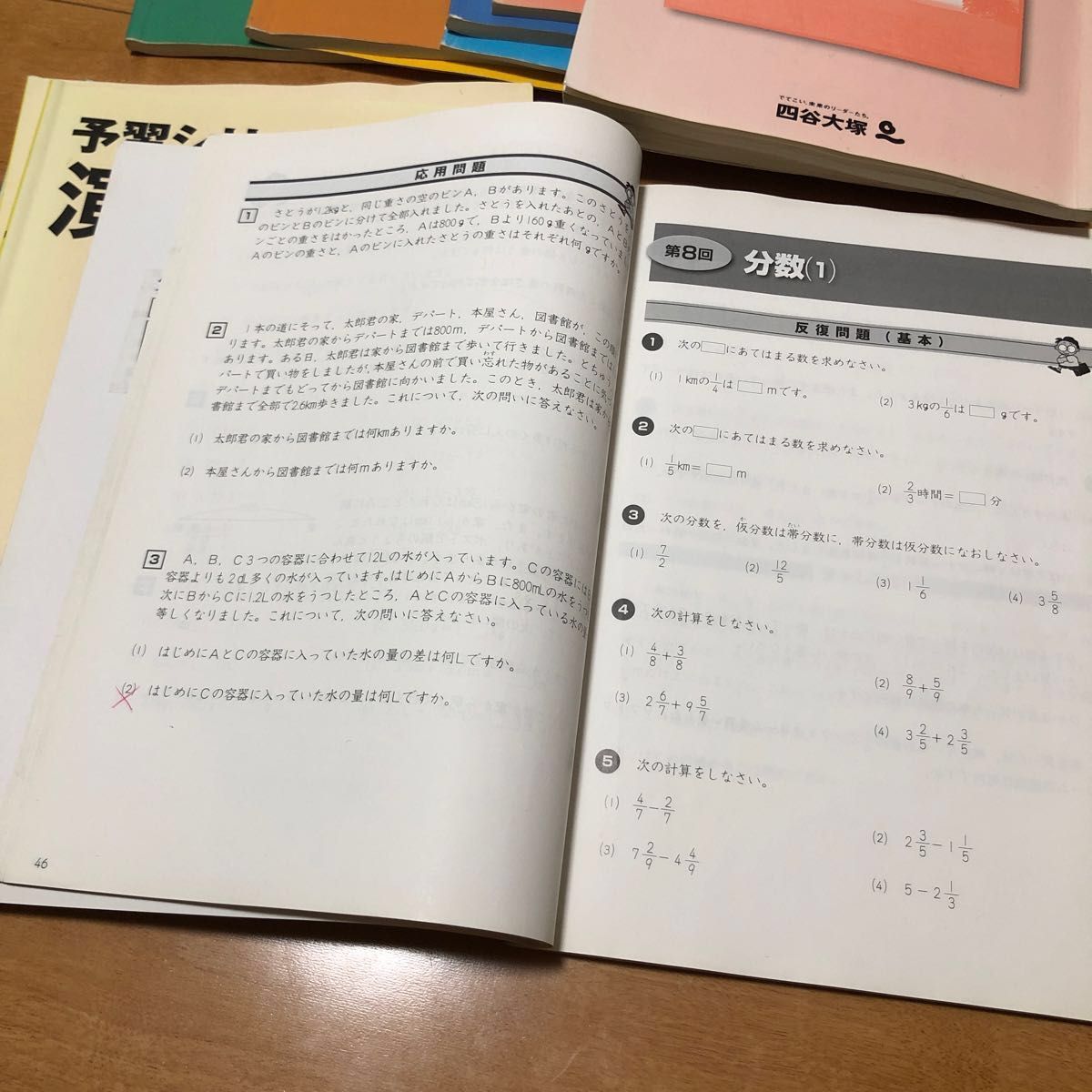 予習シリーズ 四谷大塚 中学受験 小4 上　国語　算数　理科　社会　 演習問題集