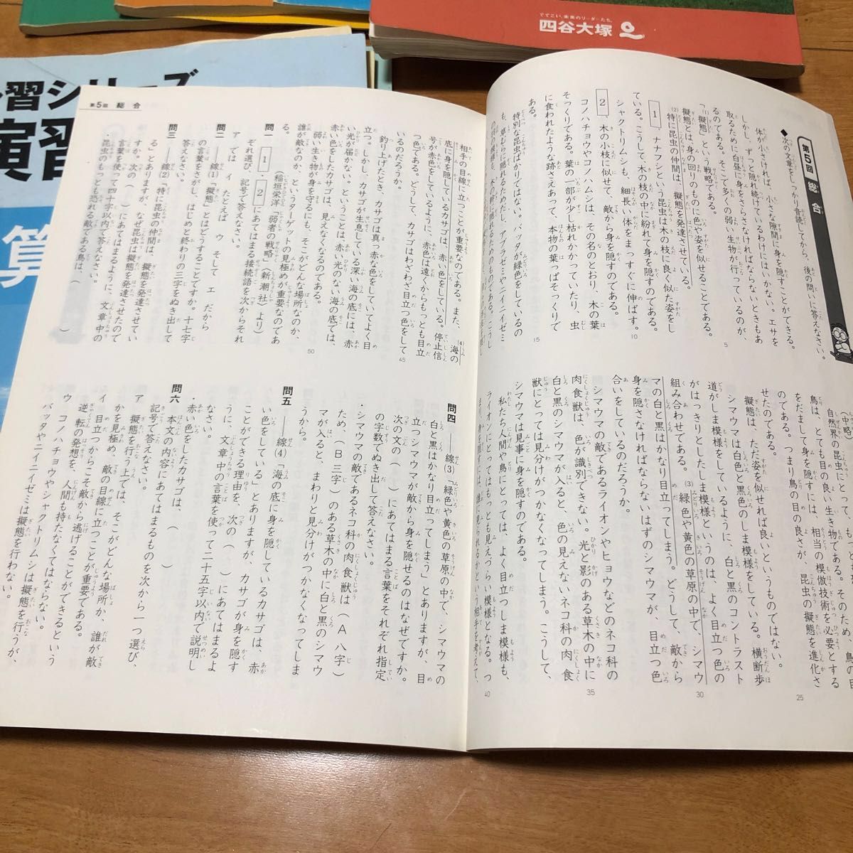 予習シリーズ 四谷大塚 中学受験 小4 上　国語　算数　理科　社会　 演習問題集