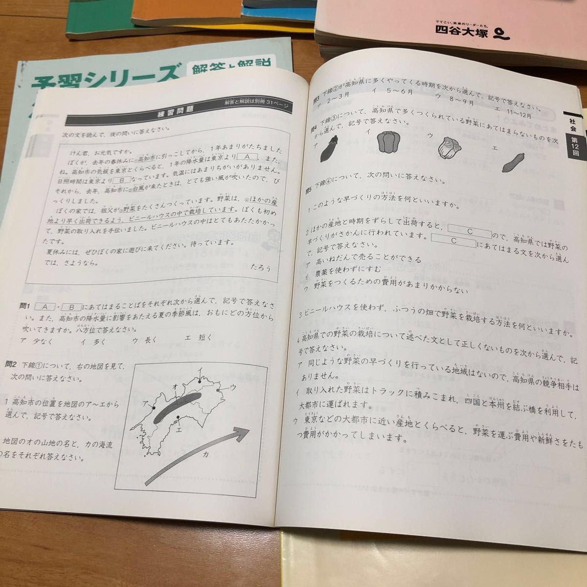 予習シリーズ 四谷大塚 中学受験 小4 上　国語　算数　理科　社会　 演習問題集