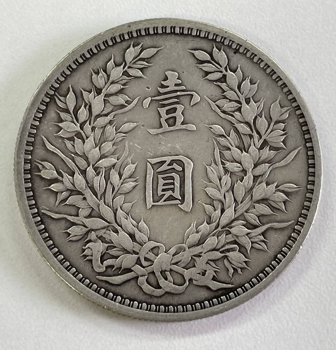 PCGS VF35 中国銀貨 中華民国十年 袁世凱壹圓 [5点造]-