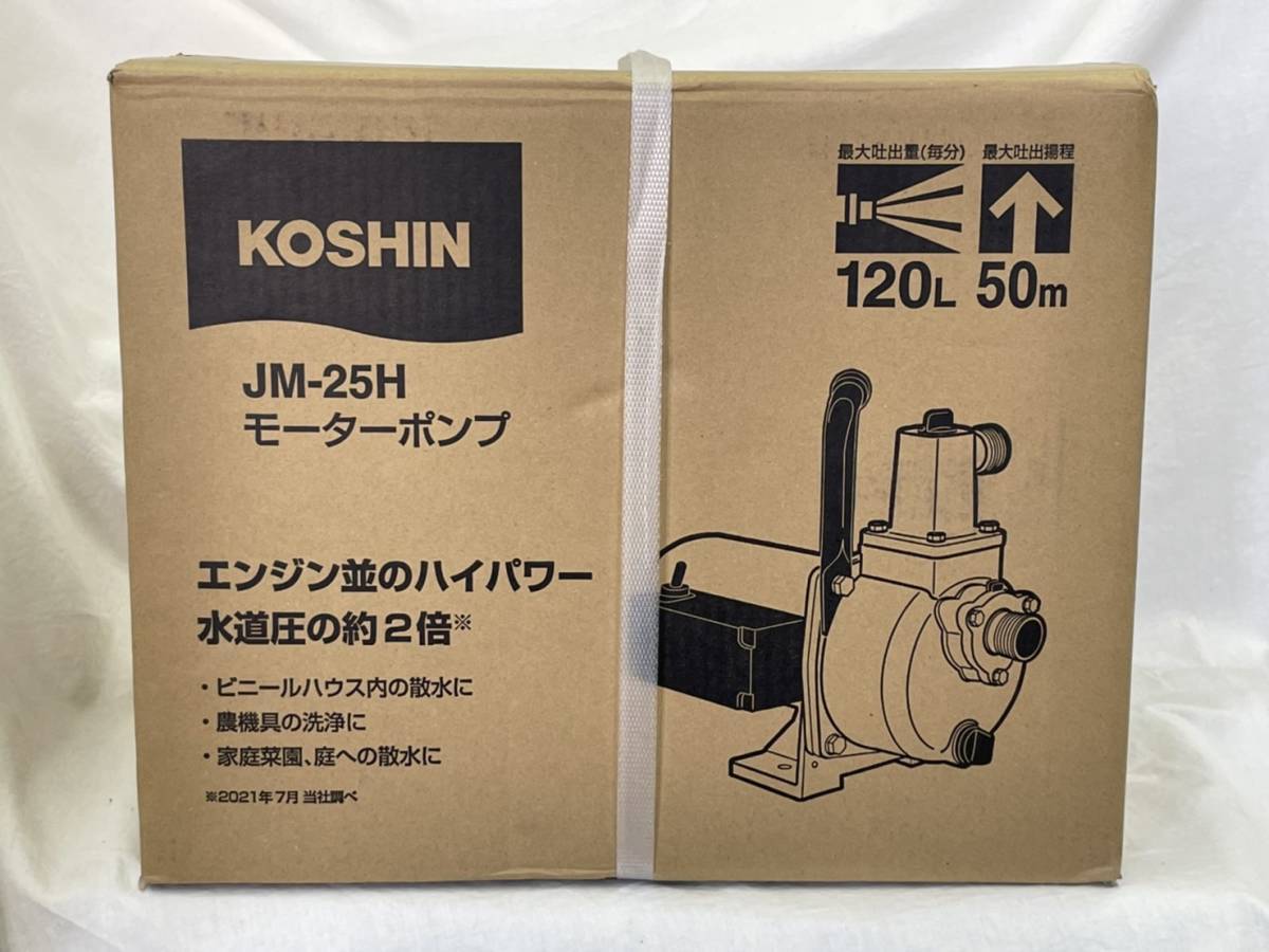 週末ゴールドクーポン 新品未使用 工進 モーターポンプ JM-25H 給水