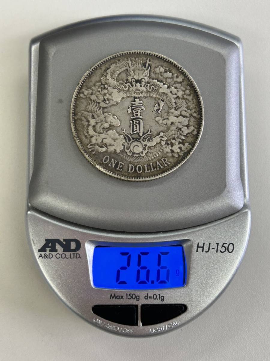 中国古銭 大清銀幣 宣統三年 壹圓 銀元 銀貨 硬貨 中華民国-147