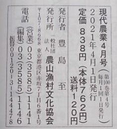 現代農業　2021年4月号　特集：農家の教養！？こっそり読もう育苗&接ぎ木のワザ_画像7