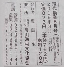 現代農業　2019年8月号　特集：増客増収！夏の直売所_画像7