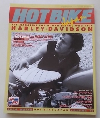 付録DVD付き/HOT BIKE Japan　2004年3月号VOL.76　特集：ザ、ハードテイル・H-D的デンキ完全理解/中編・ビルダー新世紀他_画像1