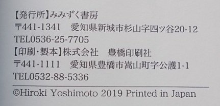 実は殺ってないんです　豊川市幼児殺害事件　2019年_画像5