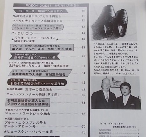  Pigeon большой je -тактный 1977 год 11 месяц номер NO.136 специальный выпуск : Япония . представитель делать Miyagi правильный . голубь ./ мир. название система. особенности .. источник ...(2) Dell монтировка серия др. 