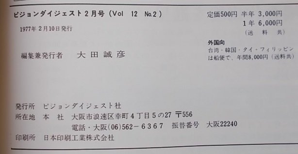 ピジョンダイジェスト　1977年2月号NO.127　特集：日本を代表する木場本芳治鳩舎/国際オリンピアード出陣鳩・参加者！他_画像8