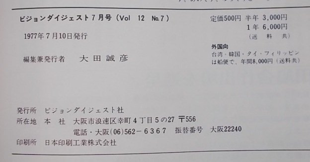 ピジョンダイジェスト　1977年7月号NO.132　特集：日本を代表する大脇恒男鳩舎/各地の春季レース詳報！！他_画像8