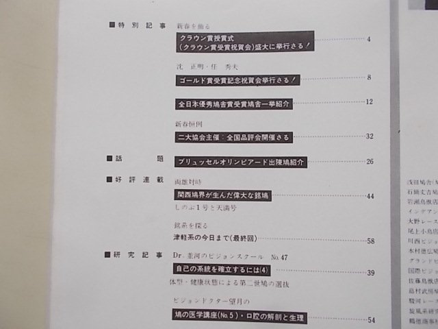  дополнение имеется / Pigeon большой je -тактный 1971 год 3 месяц номер No.56 специальный выпуск : вся страна товар оценка . открытие ../ no. 13 раз o Lynn Piaa -do.. голубь ознакомление др. 