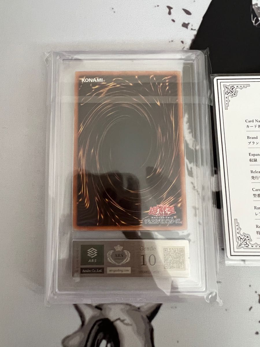 ブラックマジシャンガール ホロ ARS鑑定 グレード10 鑑定書付き