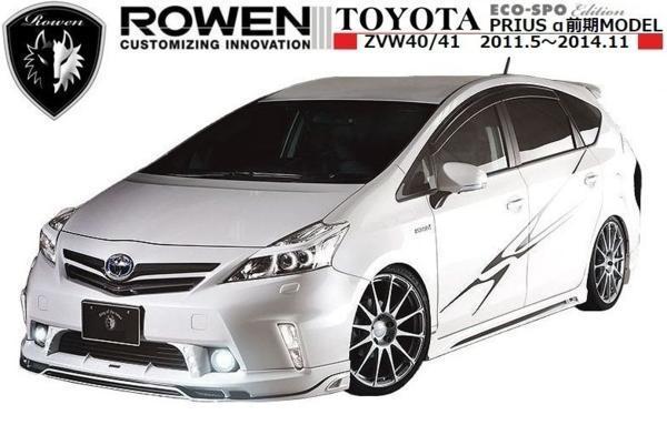 【M's】TOYOTA プリウス α 前期 エアロ 3点 セット LED 付 ROWEN ロエン ECO-SPO Edition RACING STYLE KIT トヨタ PRIUS ALPHA 1T005X00_画像1