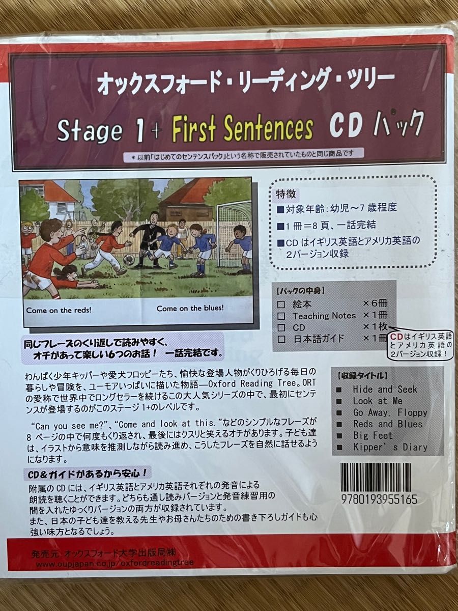 Oxford reading tree stage 1+ First sentences CD付　新品未使用