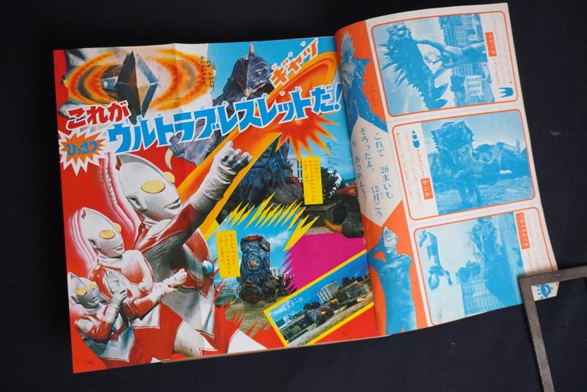 1972年 11月号「小学一年生」/ウルトラマン 怪獣 ふしぎな 1972年 11月号「小学一年生」/ウルトラマン 怪獣 ふしぎな