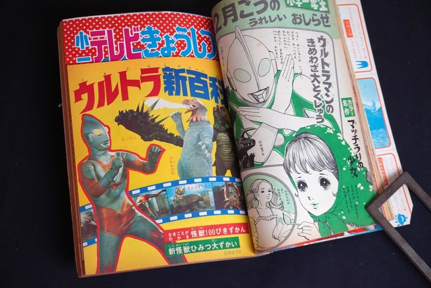 1972年 11月号「小学一年生」/ウルトラマン 怪獣 ふしぎな 1972年 11月号「小学一年生」/ウルトラマン 怪獣 ふしぎな