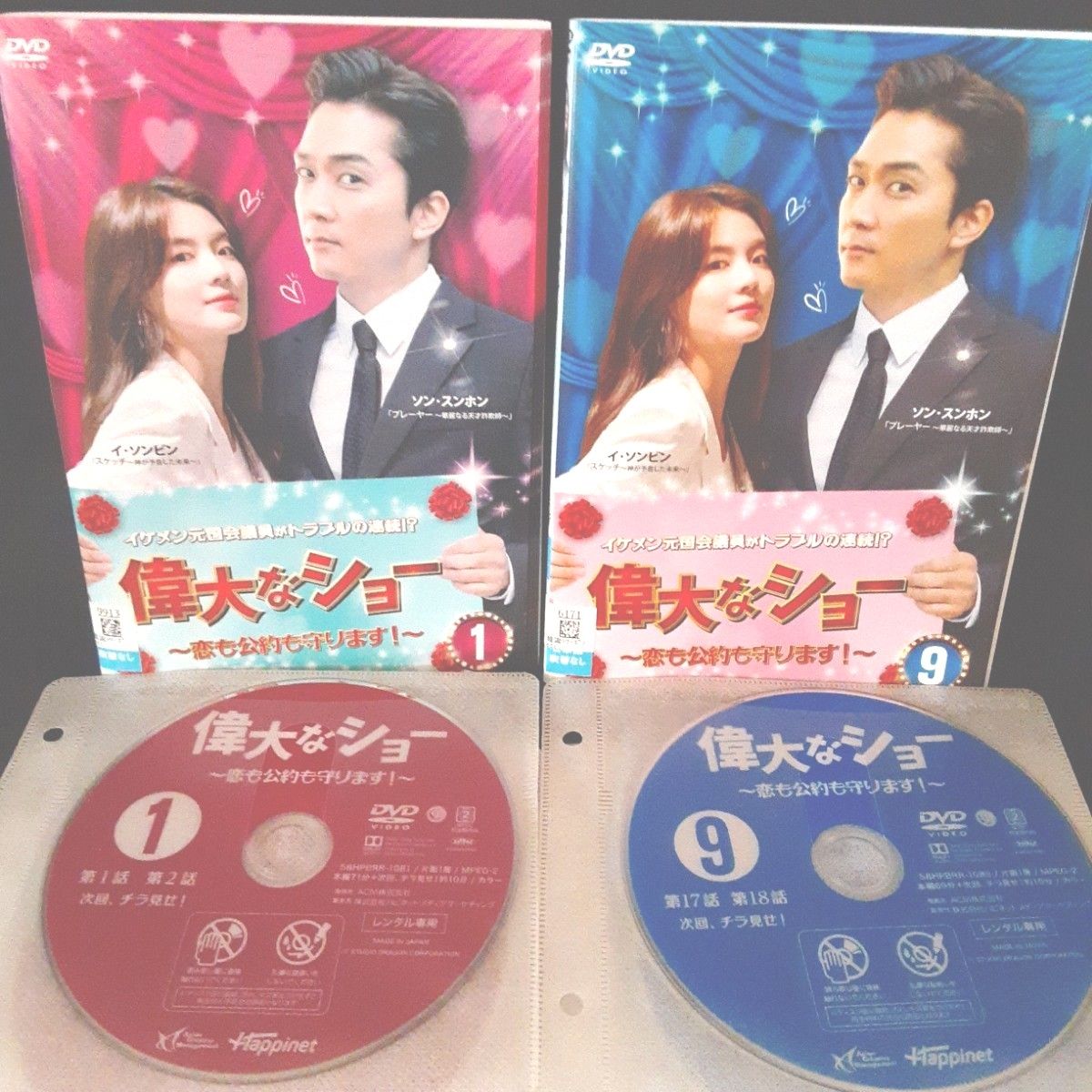【韓国ドラマ】DVD『偉大なショー〜恋も公約も守ります!』(全話) レンタル落ち 偉大なショー【全話】~恋も公約も守ります~ ソン・スンホン