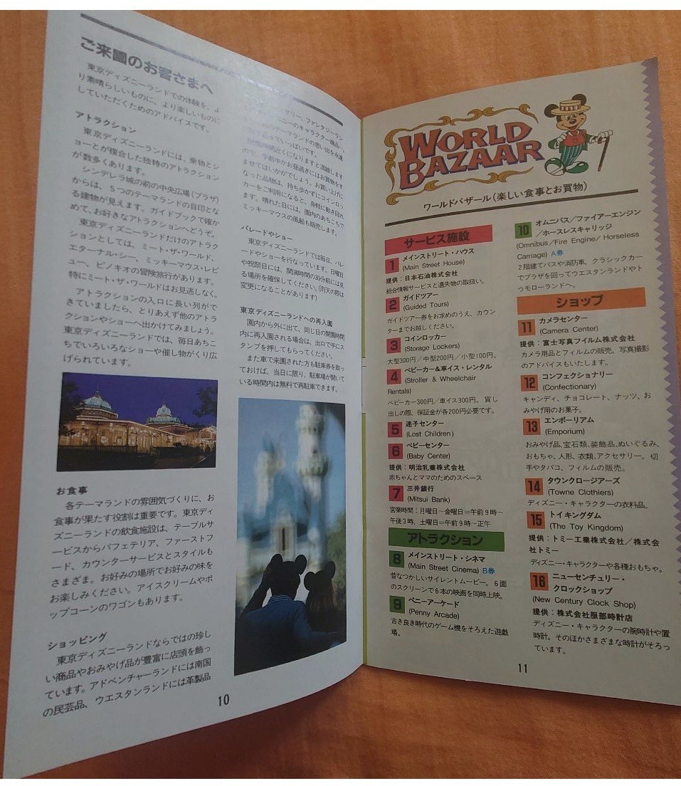 1983年 東京ディズニーランド 浦安市民限定招待 ガイドブック 激レア