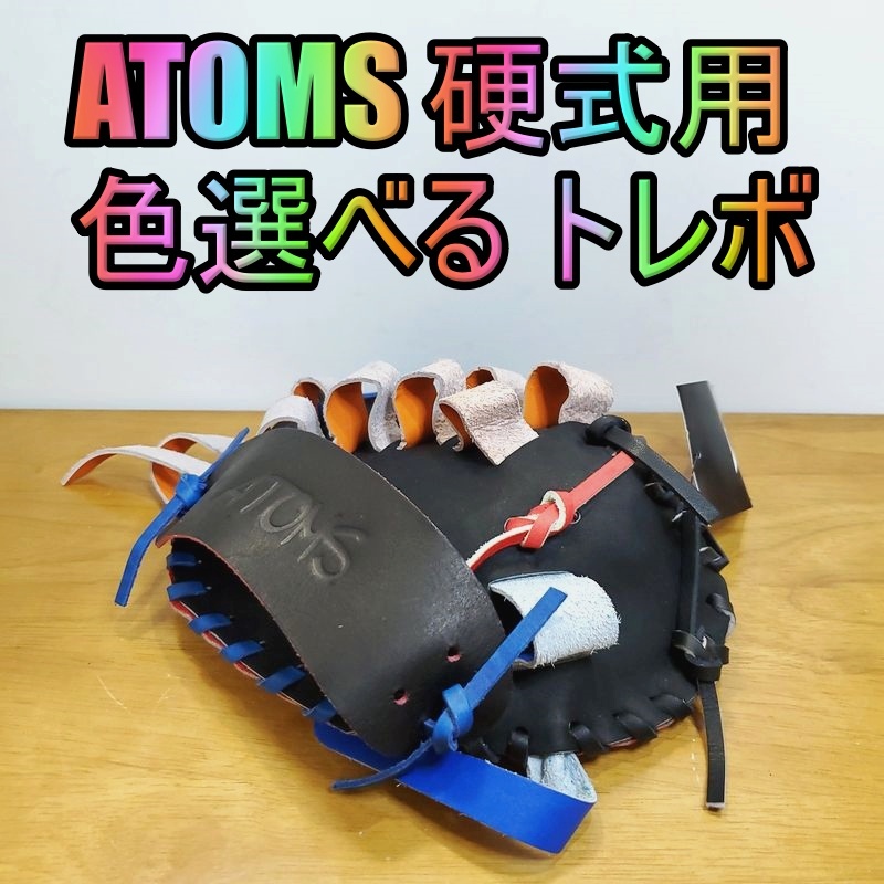 日本最大級 アトムズ キャッチターゲット 硬式グローブ 内野用 一般用