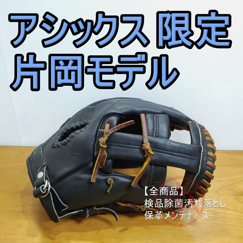 大得価格安】 ASICS(アシックス)軟式用グラブ プロフェッショナル