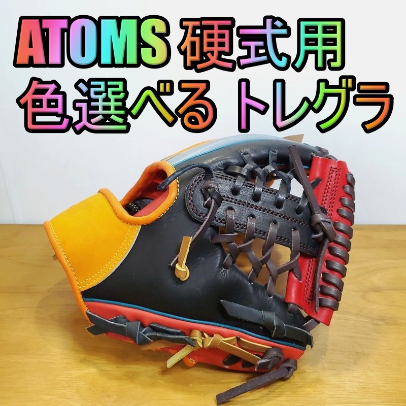 アトムズ トレーニンググラブ 日本製 守備練習用 トレグラ ATOMS 31 一般用大人サイズ 内野用 硬式グローブ
