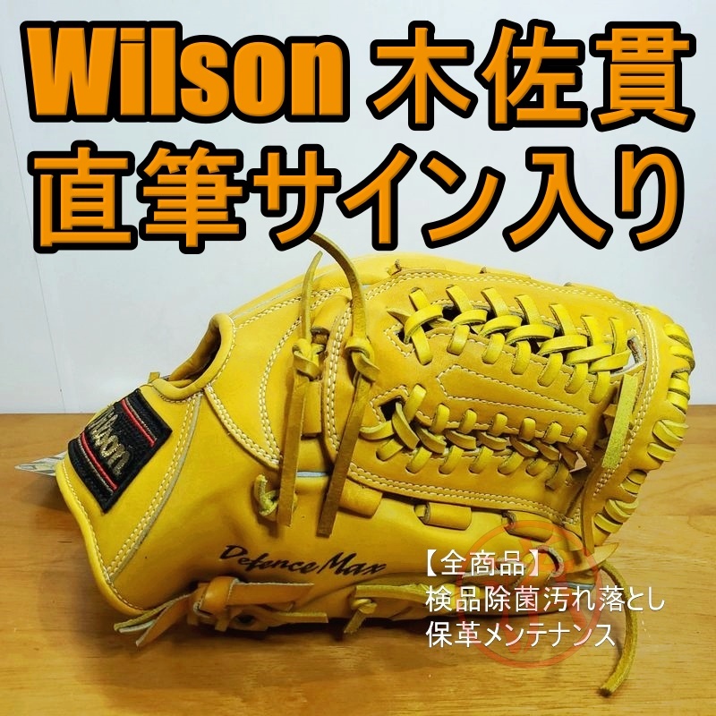 超美品の ウイルソン 軟式グローブ 一般用大人サイズ Wilson 未使用品