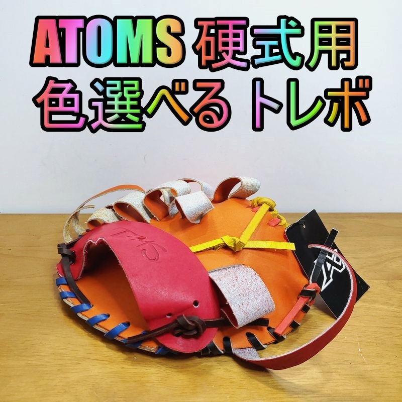 アトムズ キャッチターゲット 日本製 トレーニンググラブ ATOMS 46 一般用大人サイズ 内野用 硬式グローブ