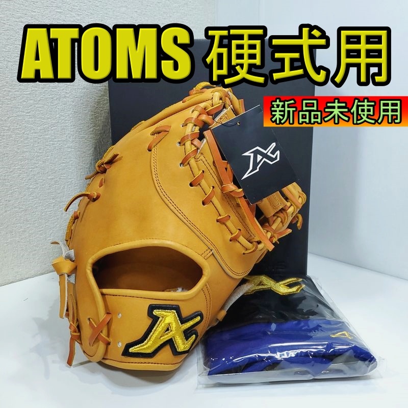 T-ポイント5倍】 アトムズ 日本製 硬式グローブ ファーストミット 一般