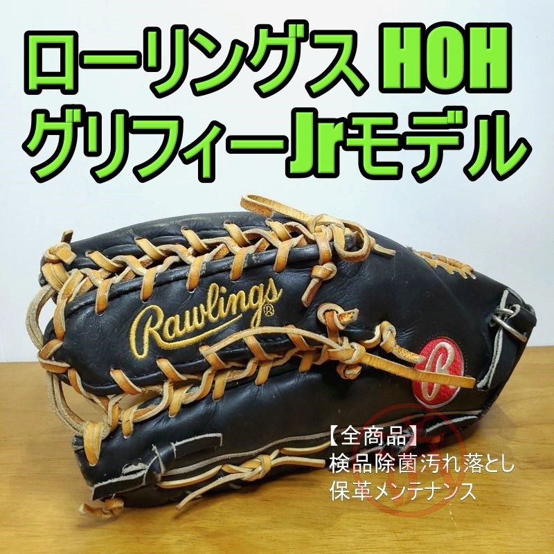 T-ポイント5倍】 HOH ローリングス ケングリフィーJrモデル 軟式グローブ Rawlings グローブ 