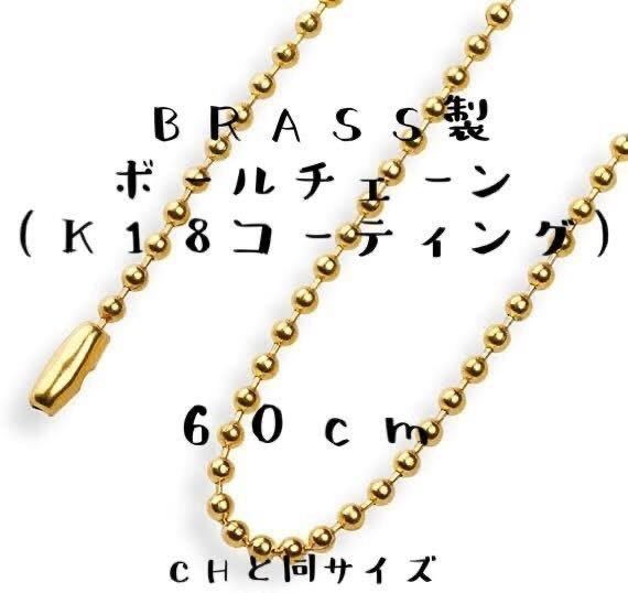クロムハーツ CHROME HEARTS 同サイズ ボールチェーン 60cm クロムハーツ CHROME HEARTS 同サイズ ボールチェーン 60cm