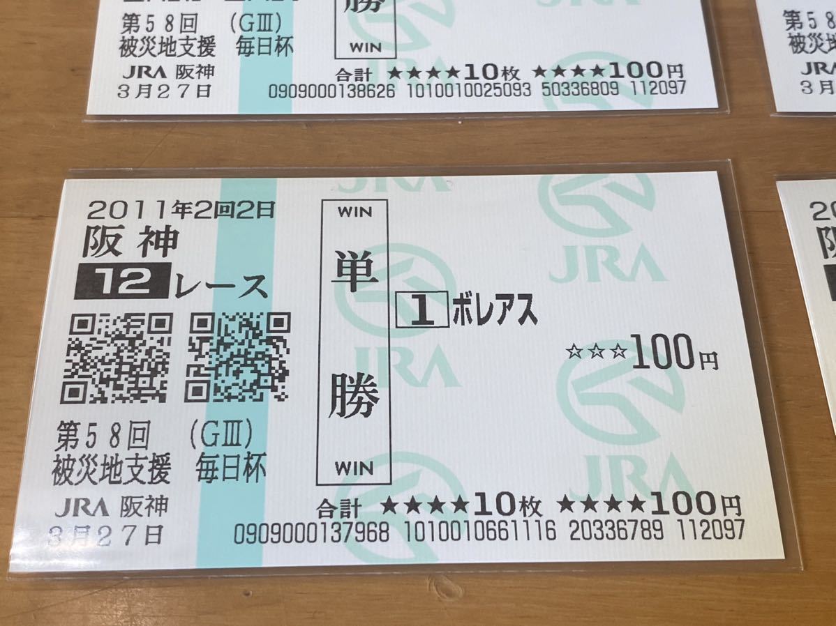 [004] horse racing single . horse ticket 2011 no. 58 times stricken area support every day cup . mileage horse all 18 head set red tebi.s other actual place buy 