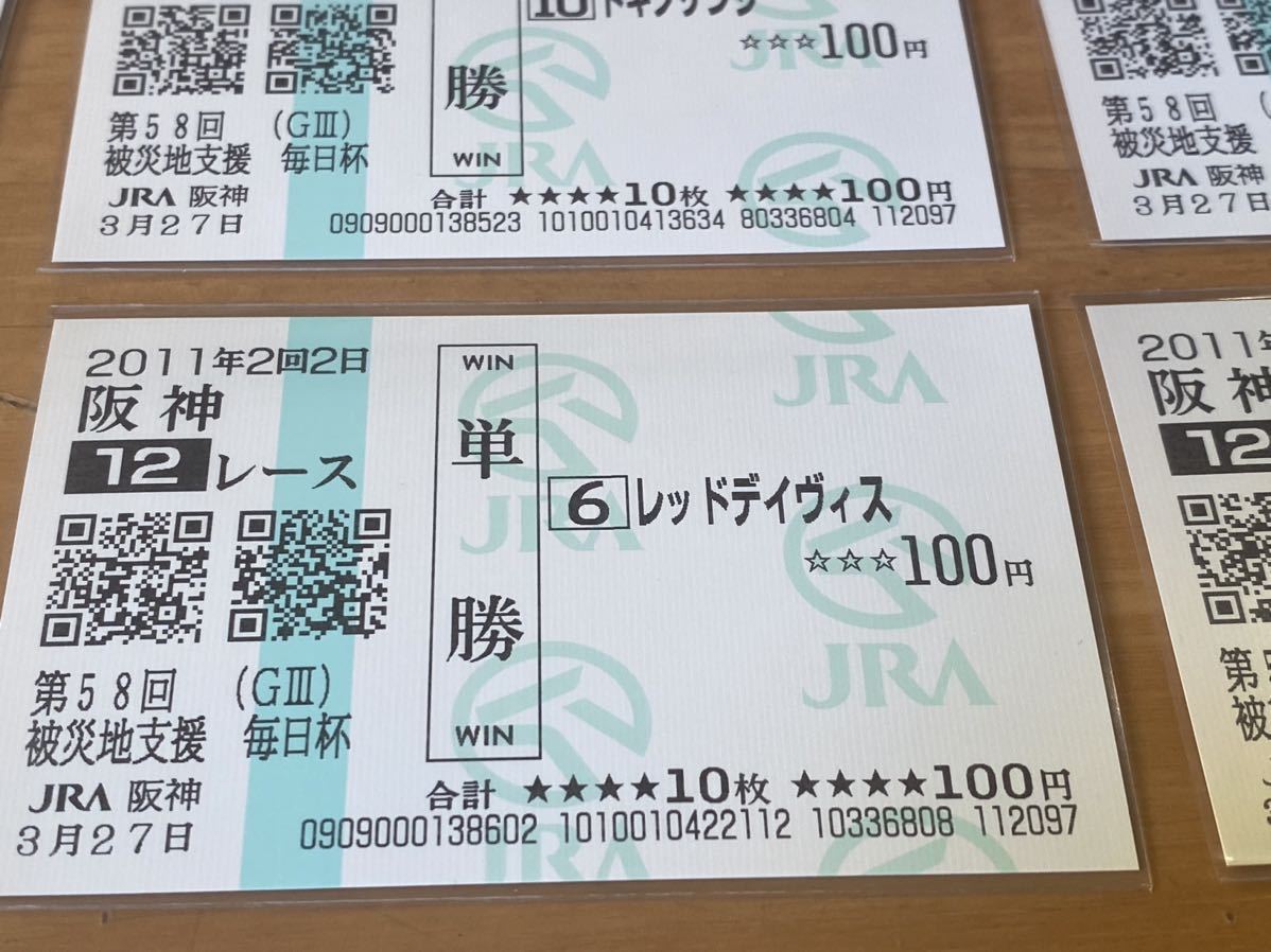 [004] horse racing single . horse ticket 2011 no. 58 times stricken area support every day cup . mileage horse all 18 head set red tebi.s other actual place buy 