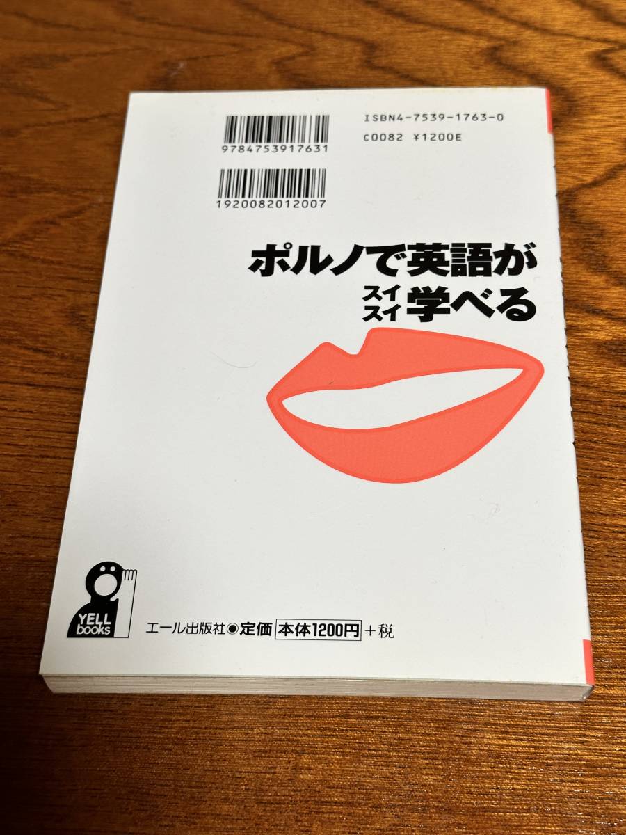 激安大特価!】 山田 弘 ポルノで英語がスイスイ学べる 永見拓也 参考