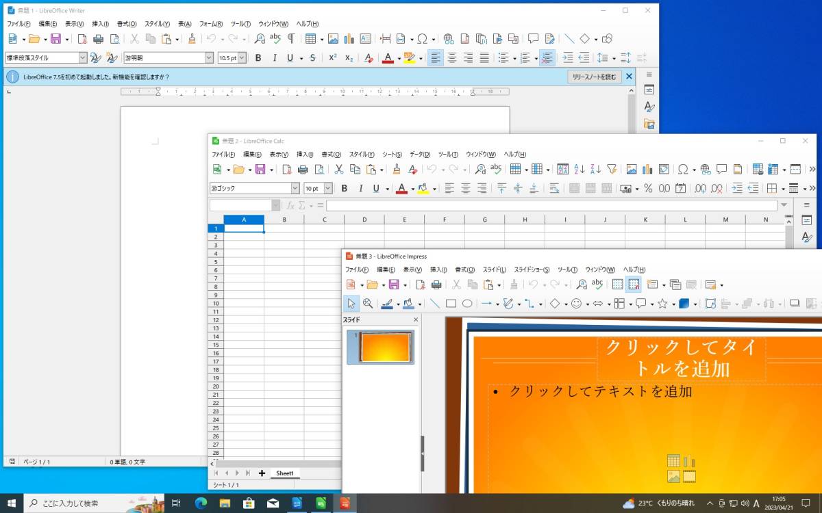 ★送料無料／NEC PC-GV333VZAT／Windows10 Pro 64bit／CPU:Core i3 2120 3.30GHz/メモリ4GB/HDD500GB／ソフト（LibreOffice7.5、他）付_LibreOffice7.5の起動画面