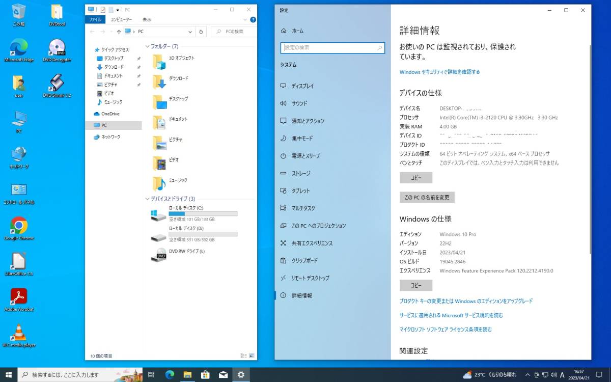 ★送料無料／NEC PC-GV333VZAT／Windows10 Pro 64bit／CPU:Core i3 2120 3.30GHz/メモリ4GB/HDD500GB／ソフト（LibreOffice7.5、他）付_システム構成と詳細情報の画面